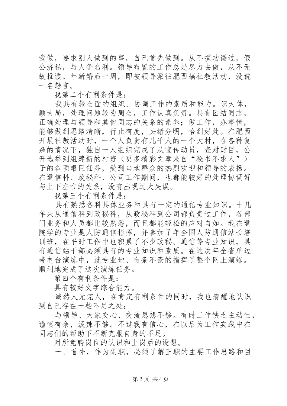 省人防通信站竞聘副站长演讲稿集锦_第2页