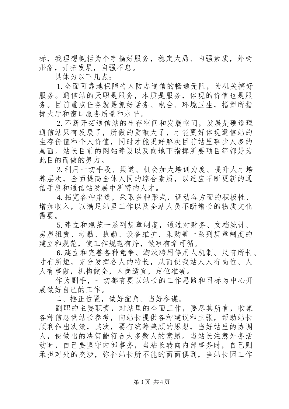 省人防通信站竞聘副站长演讲稿集锦_第3页