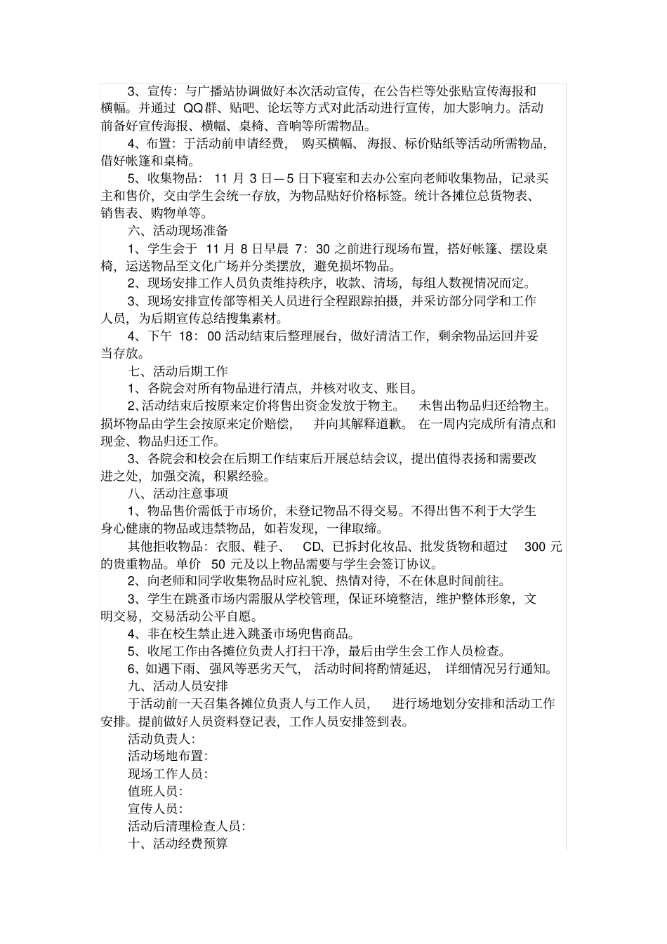 校园二手场创业策划书_第2页