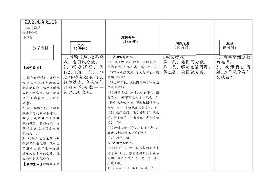 《认识几分之几》图文结构教案_第1页