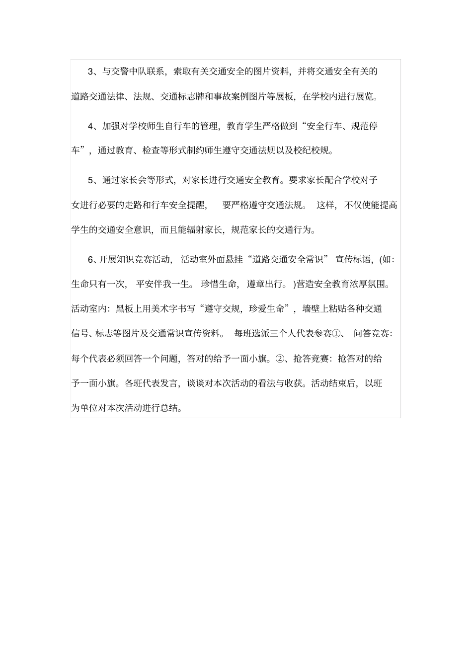 校园交通安全宣传方案_第2页