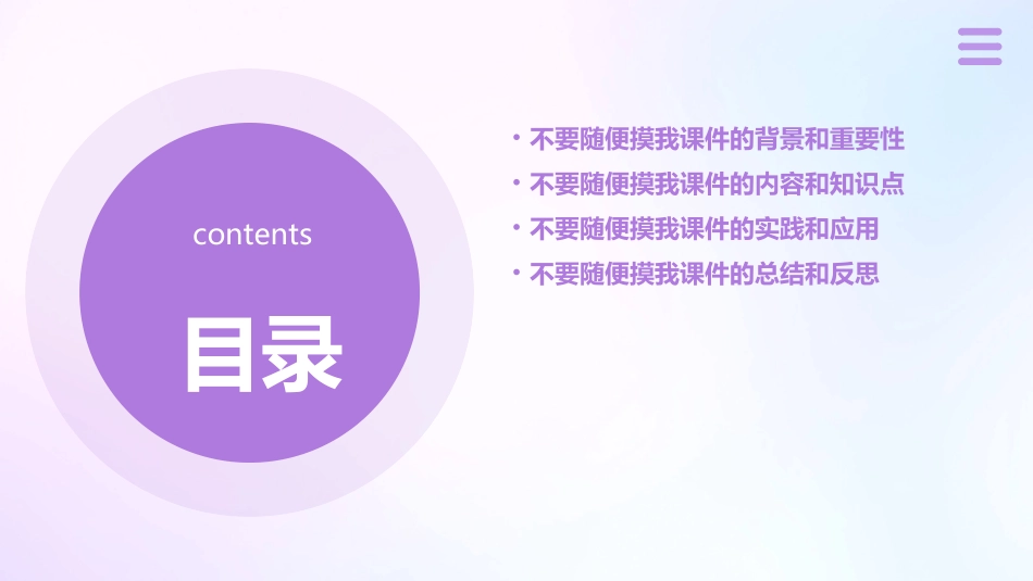 不要随便摸我课件_第2页