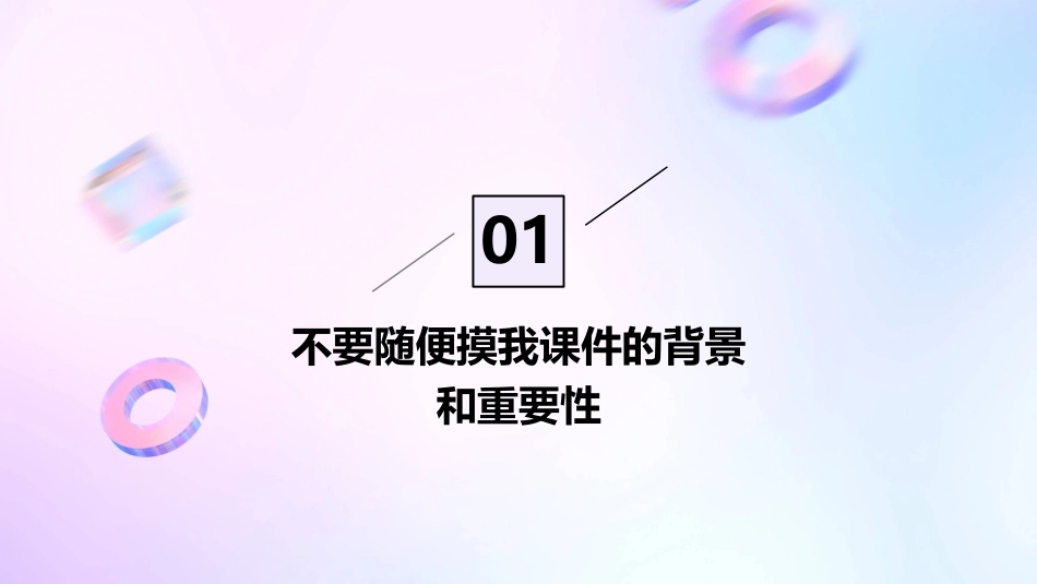 不要随便摸我课件_第3页