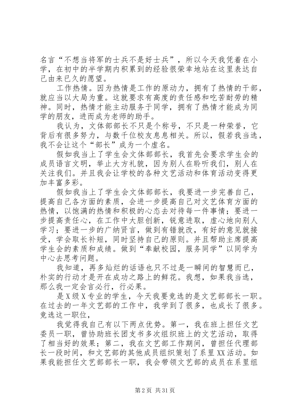 竞选文体部部长演讲稿范文_第2页