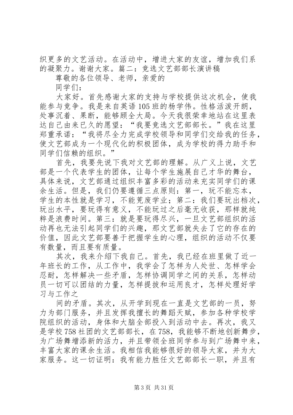 竞选文体部部长演讲稿范文_第3页