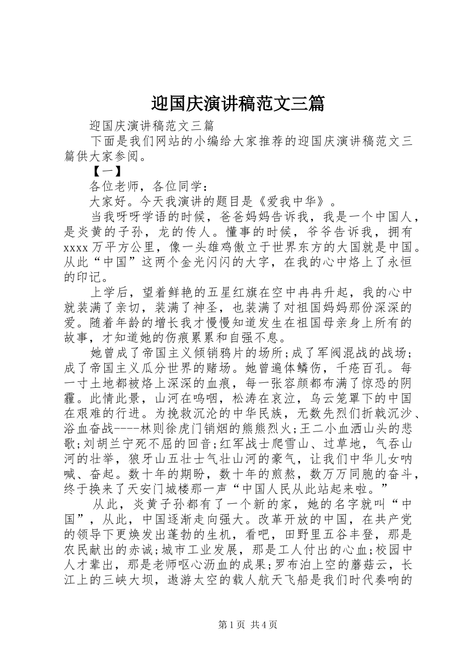 迎国庆演讲稿三篇_第1页