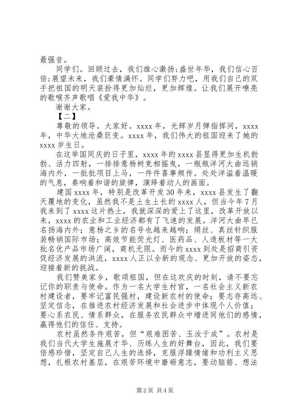 迎国庆演讲稿三篇_第2页
