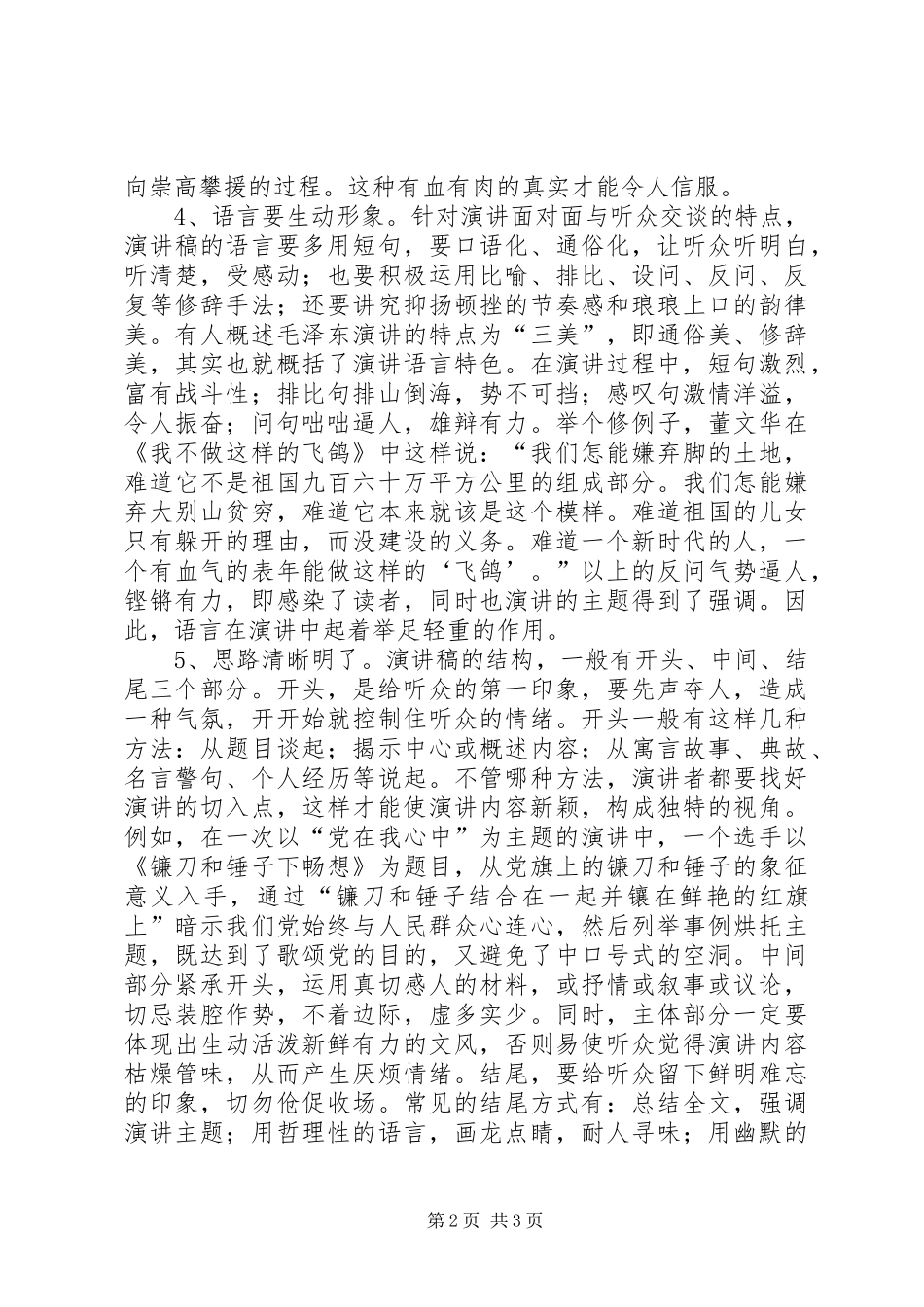 元旦演讲稿范文写作方法_第2页