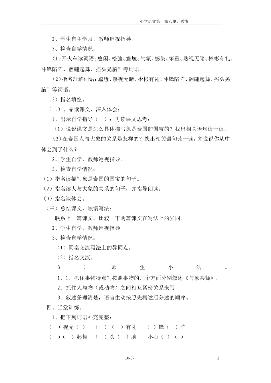 五年级语文第八单元教案(5)_第2页