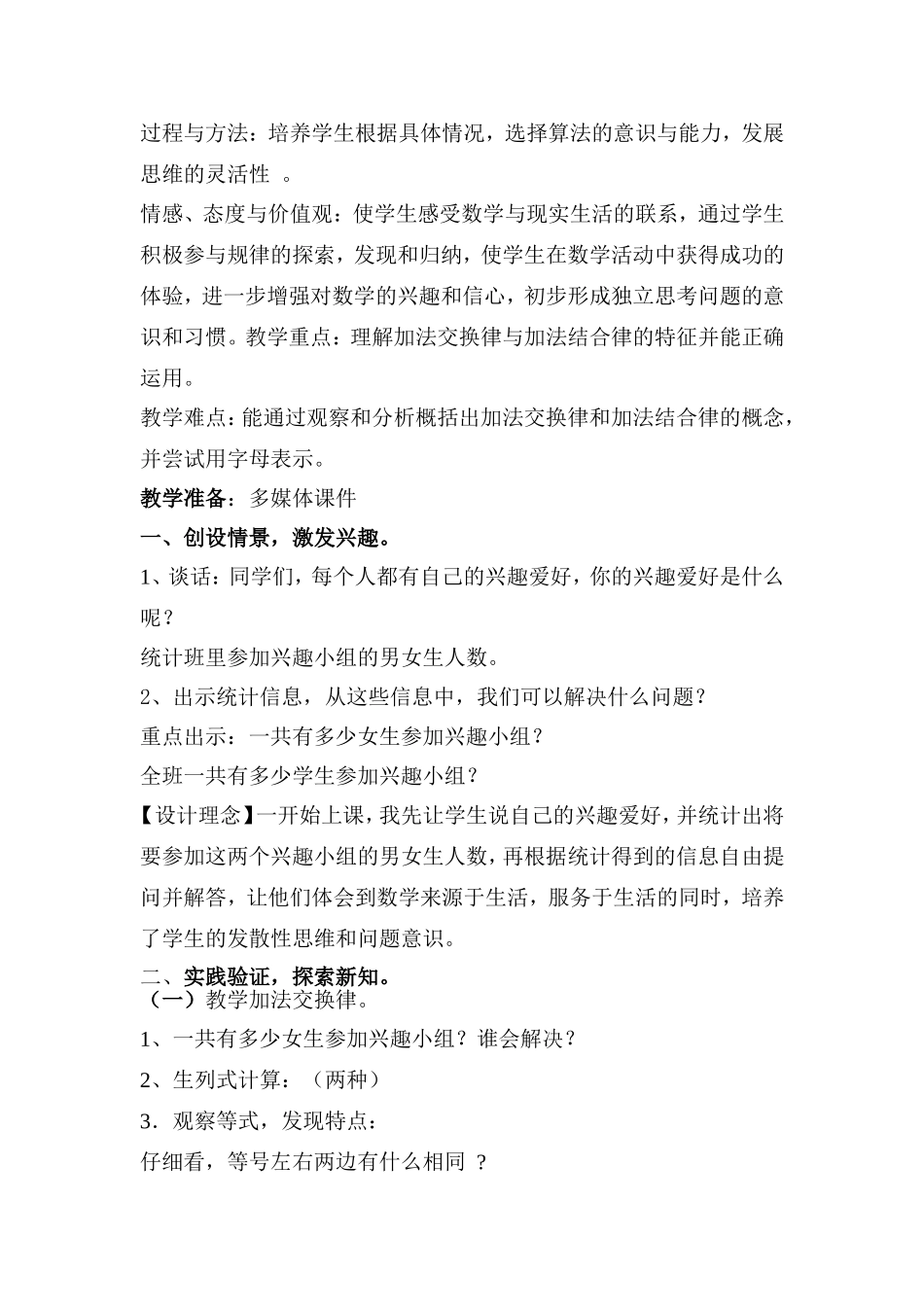 加法的运算定律教学设计_第2页