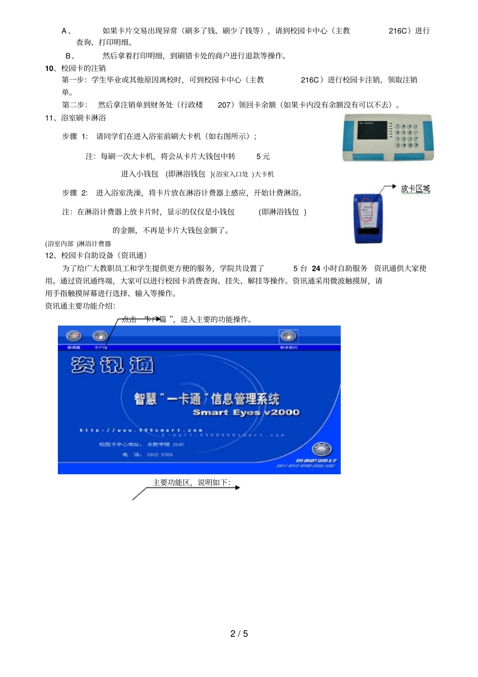 校园一卡通使用手册_第2页