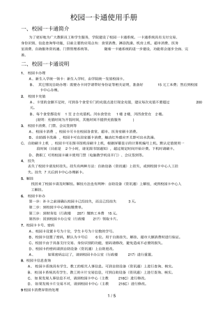 校园一卡通使用手册