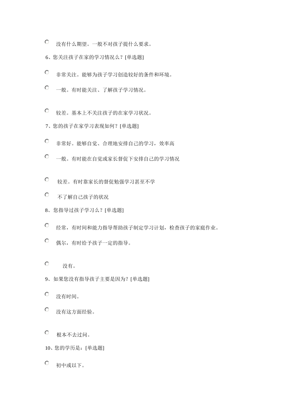 学生家庭学习情况问卷调查表_第2页