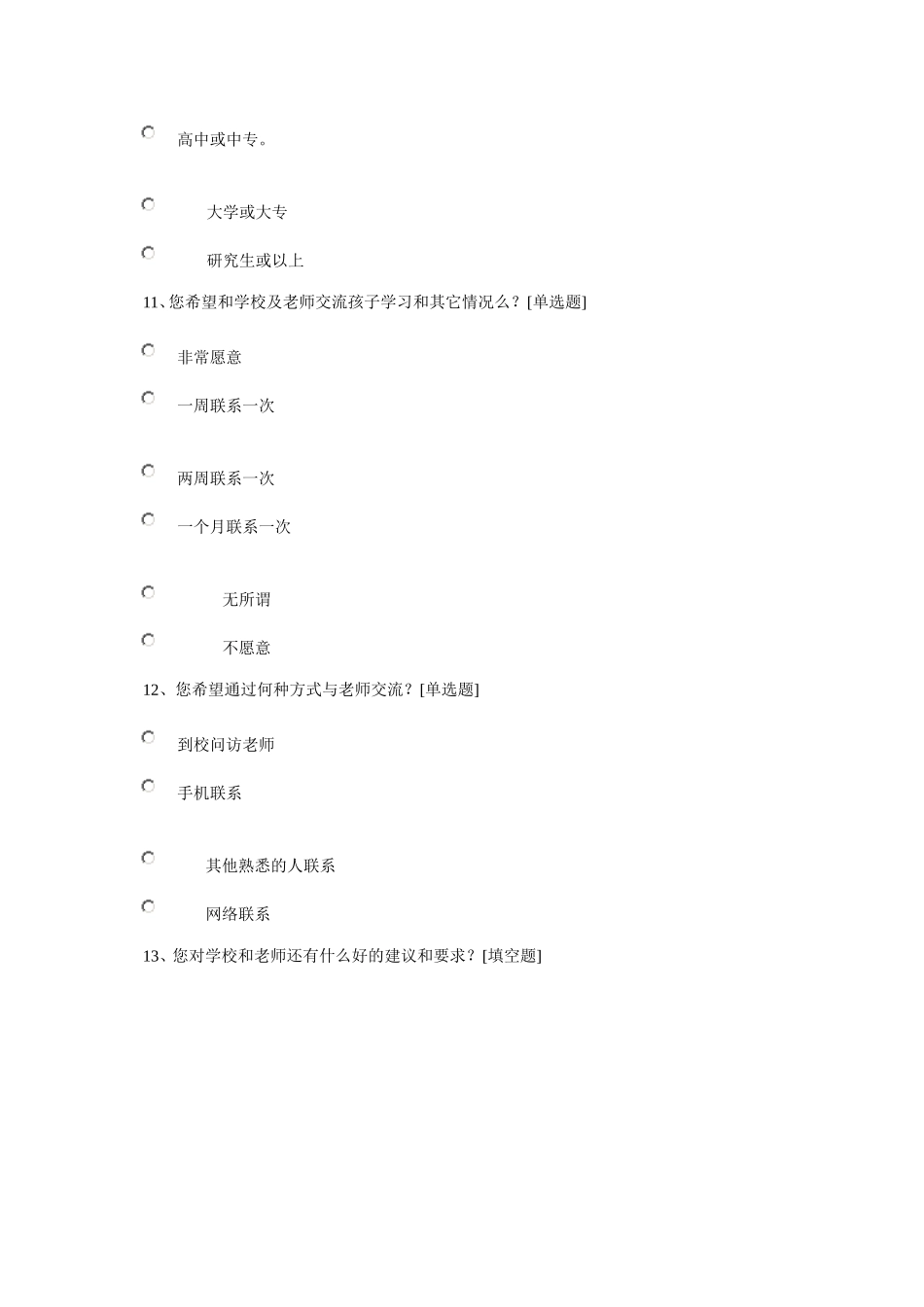 学生家庭学习情况问卷调查表_第3页