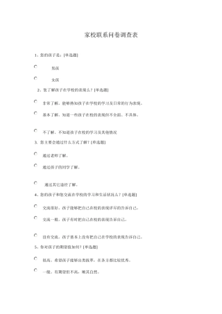 学生家庭学习情况问卷调查表