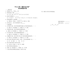 调查问卷(家访)