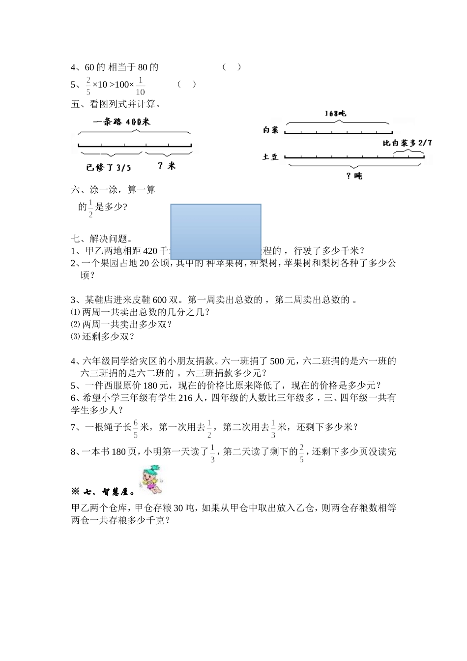 分数乘法单元测试题 (2)_第2页
