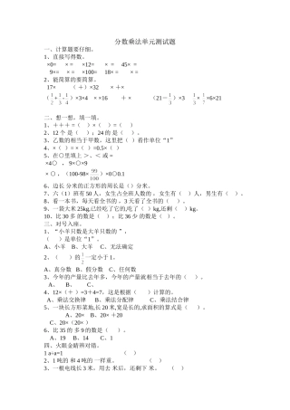 分数乘法单元测试题 (2)