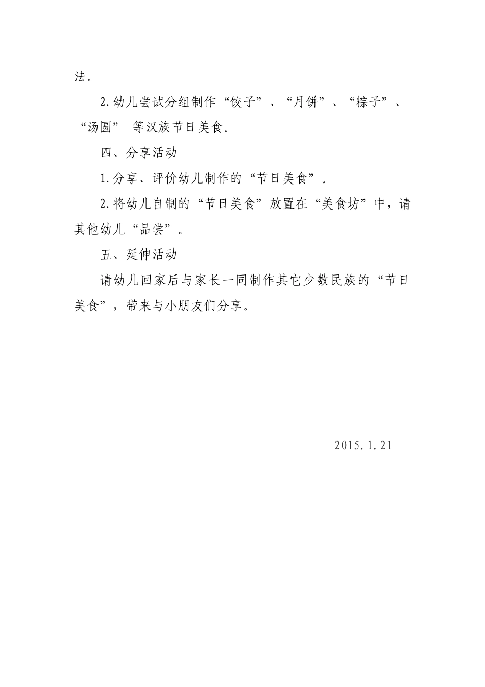 单荔汉族节日美食_第2页