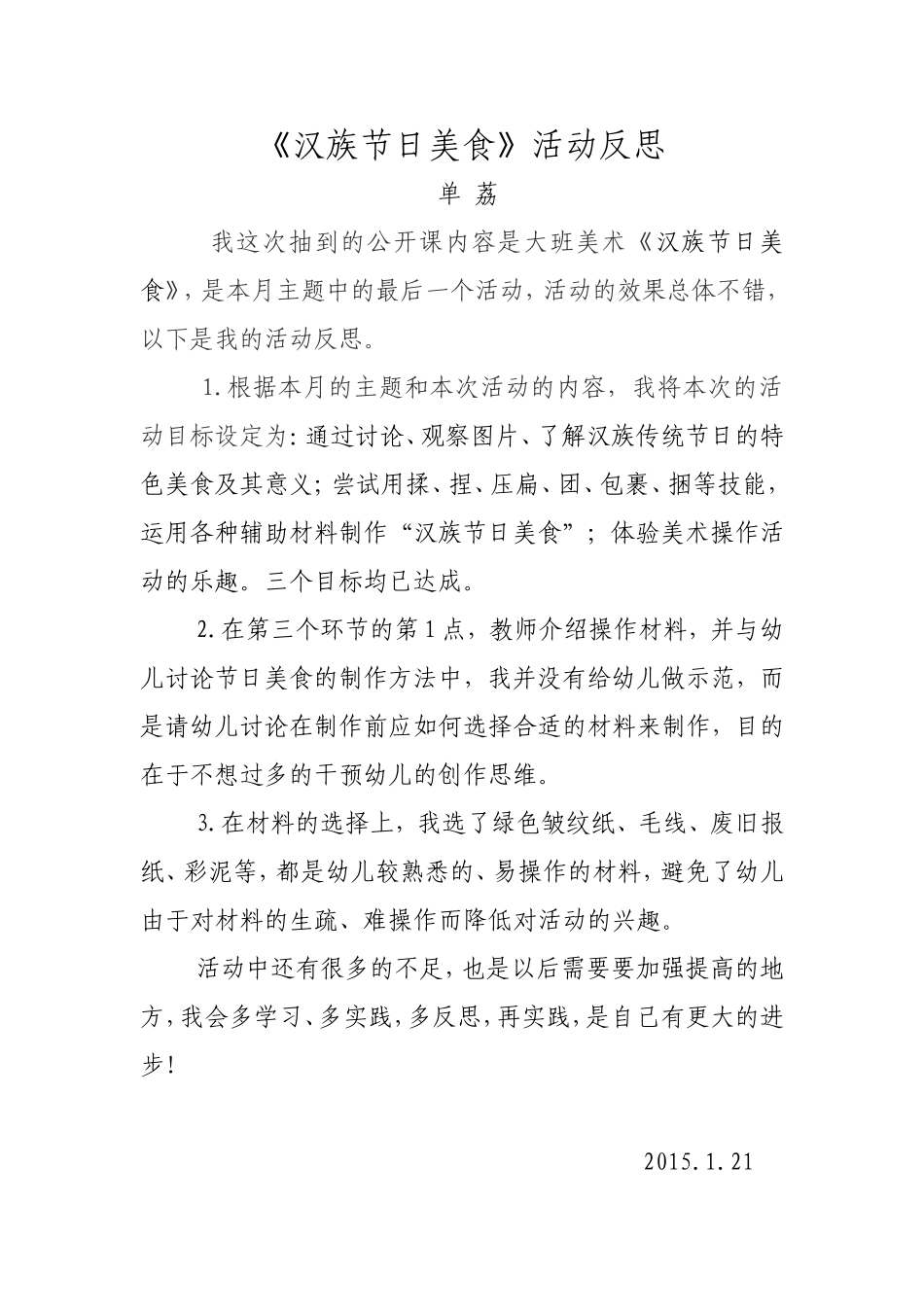 单荔汉族节日美食_第3页