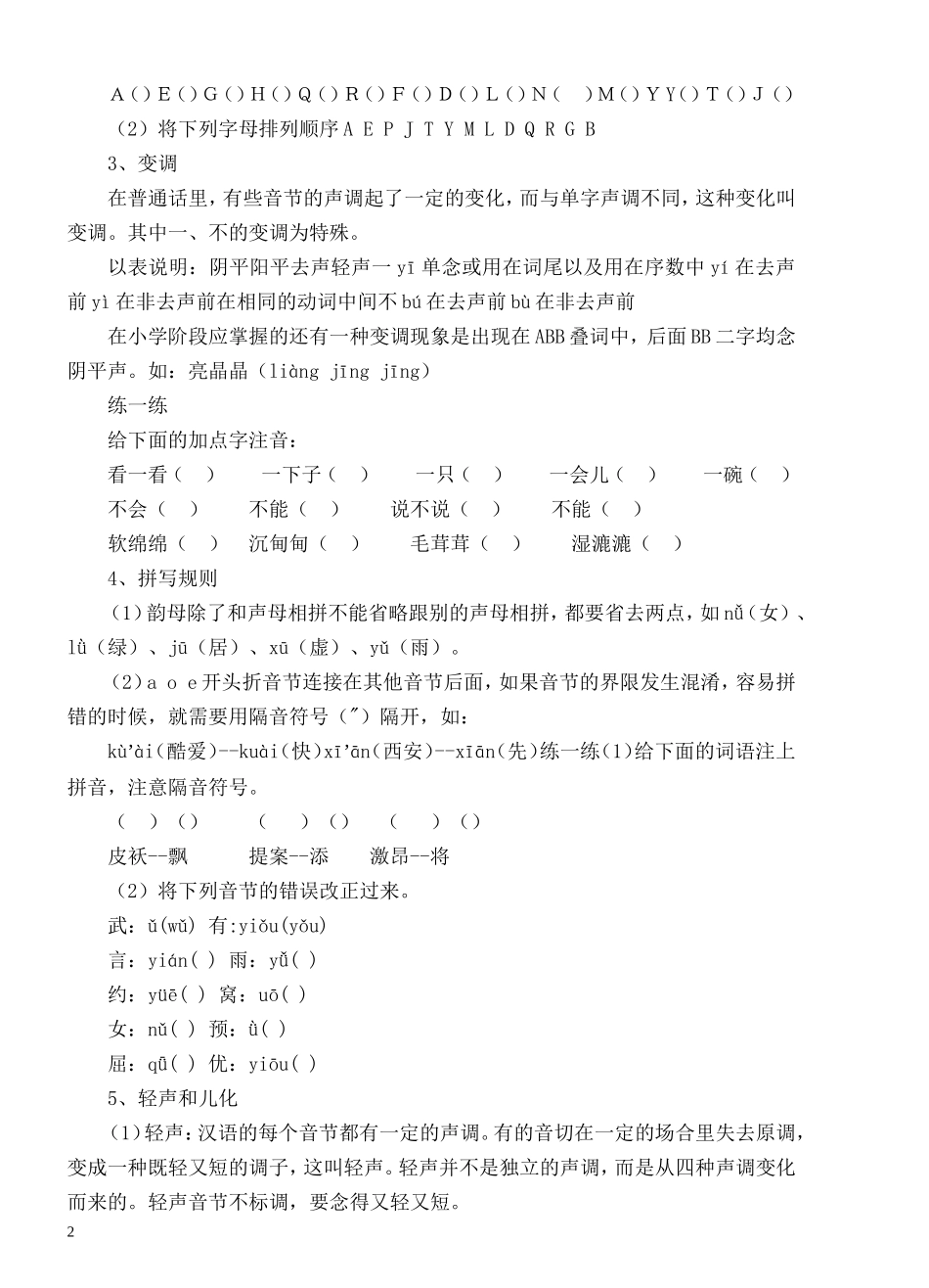 小学语文总复习系统归类资料_第2页