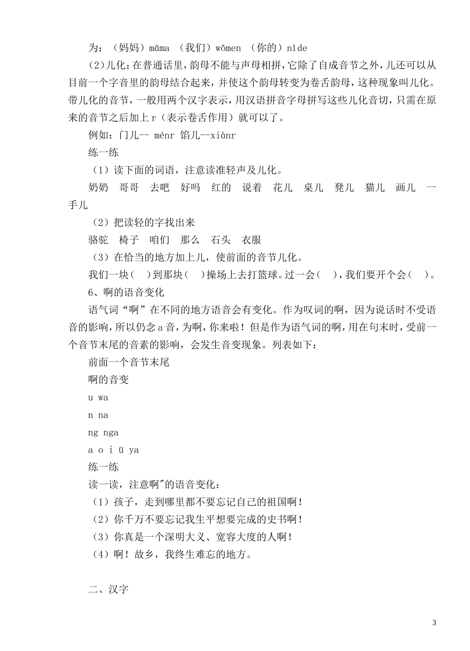 小学语文总复习系统归类资料_第3页