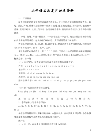 小学语文总复习系统归类资料