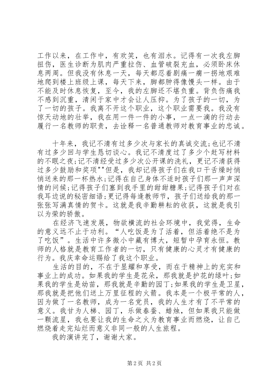 作风建设年活动致辞演讲稿身体力行倡树工作新风尚_第2页