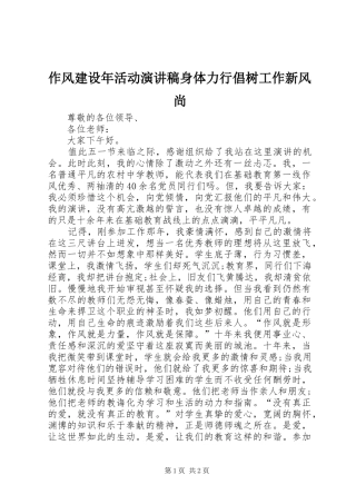作风建设年活动致辞演讲稿身体力行倡树工作新风尚