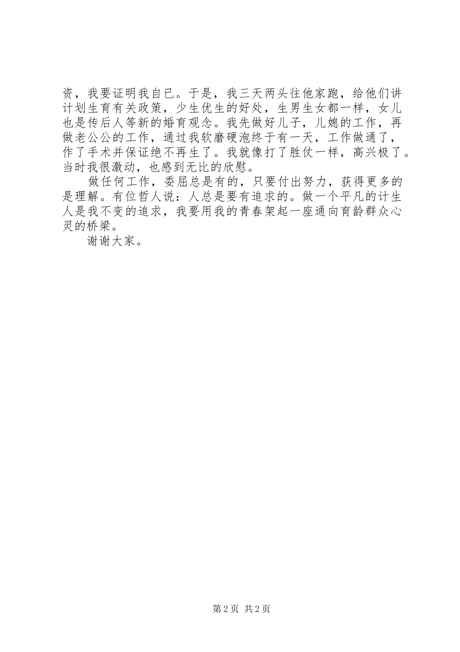 有关我用青春架桥的演讲稿_第2页