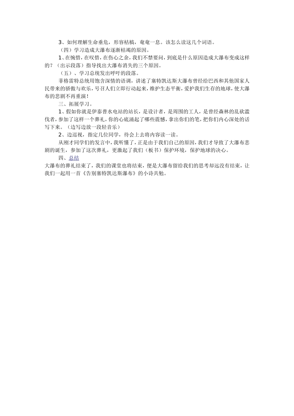 《大瀑布的葬礼》教学设计_第2页