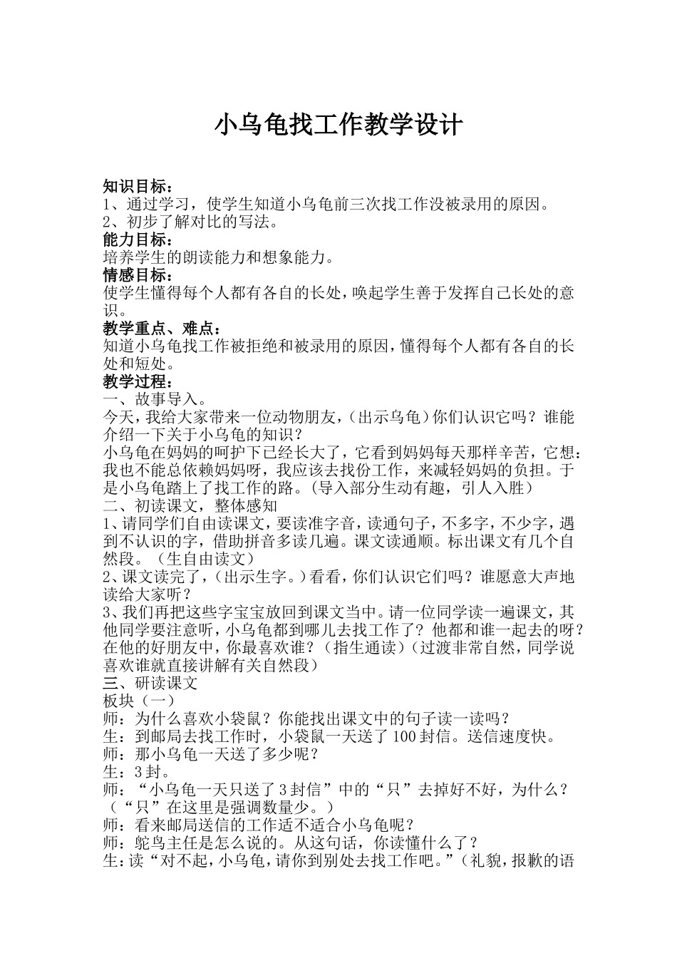 小乌龟找工作教学设计_第1页