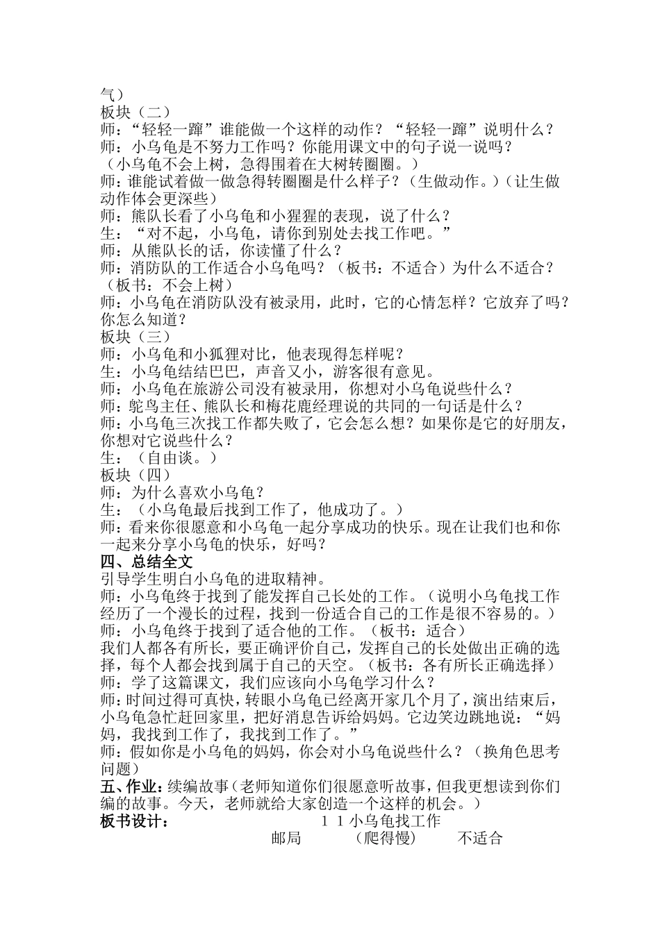 小乌龟找工作教学设计_第2页