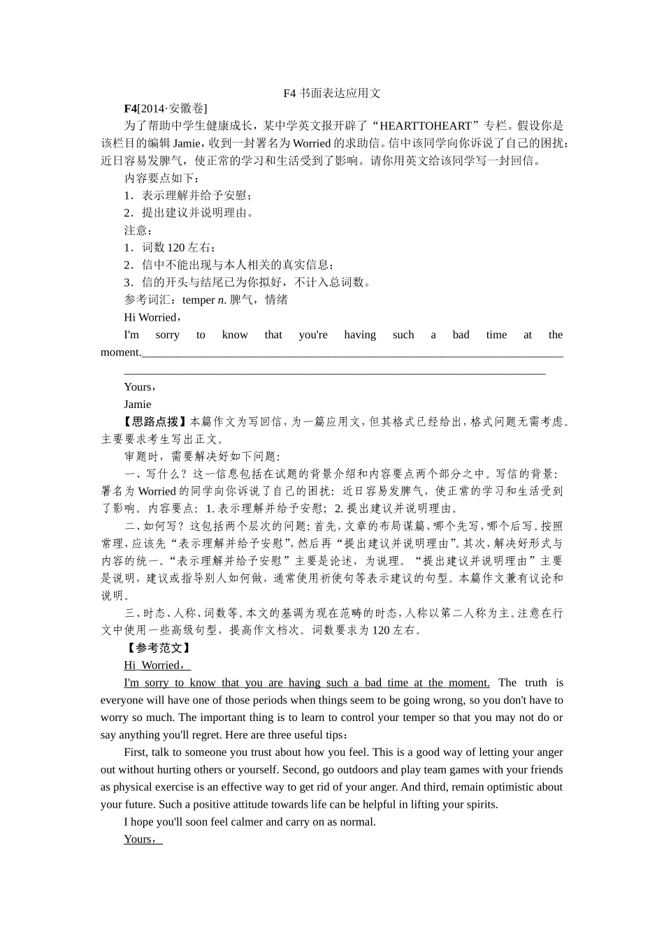 书面表达应用文_第1页