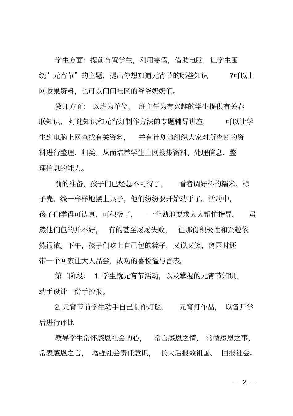 校园元宵节活动策划方案_第2页