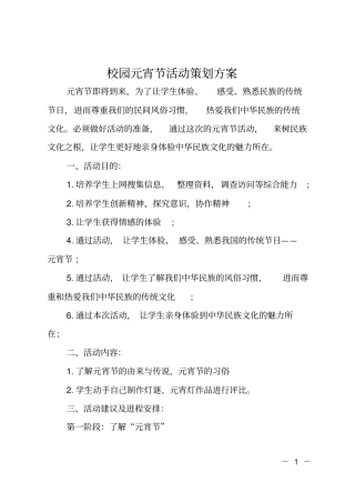 校园元宵节活动策划方案