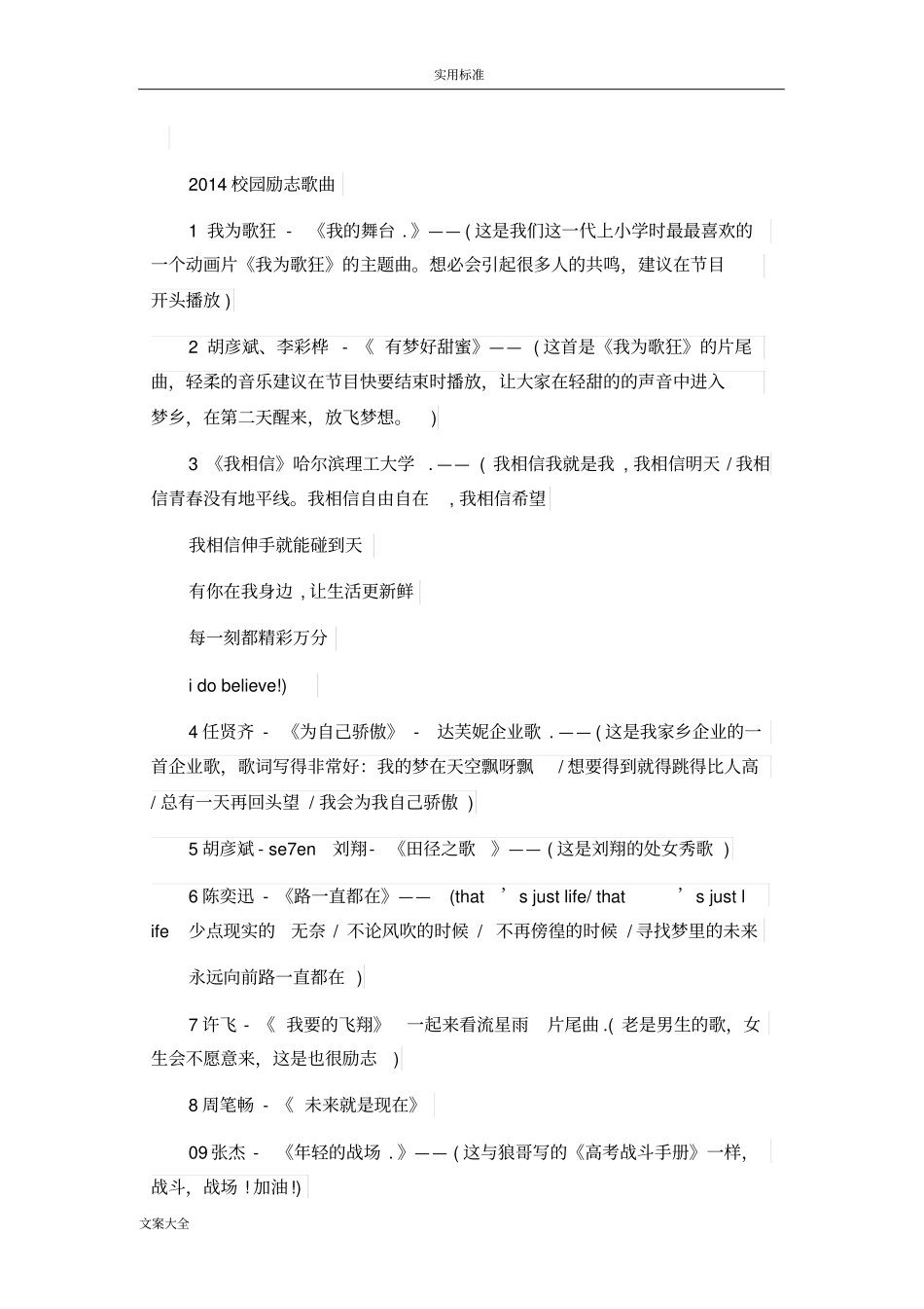 校园励志歌曲大全精选_第2页