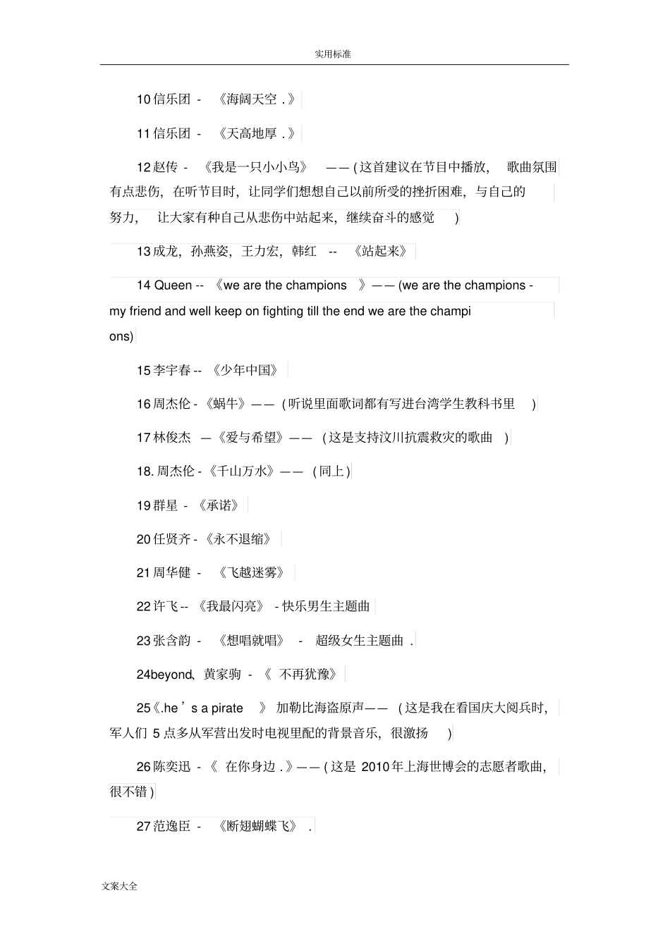 校园励志歌曲大全精选_第3页