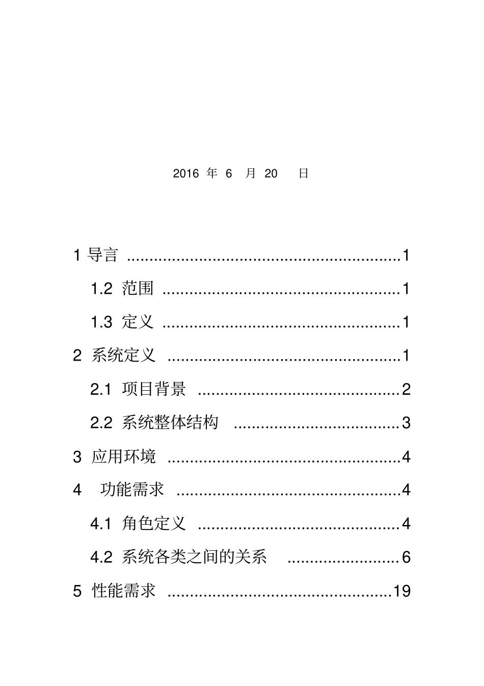 校园一卡通系统需求文档_第2页