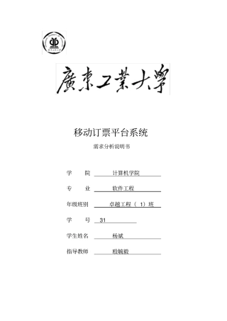 校园一卡通系统需求文档