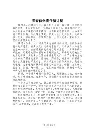 青春信念责任演讲稿范文