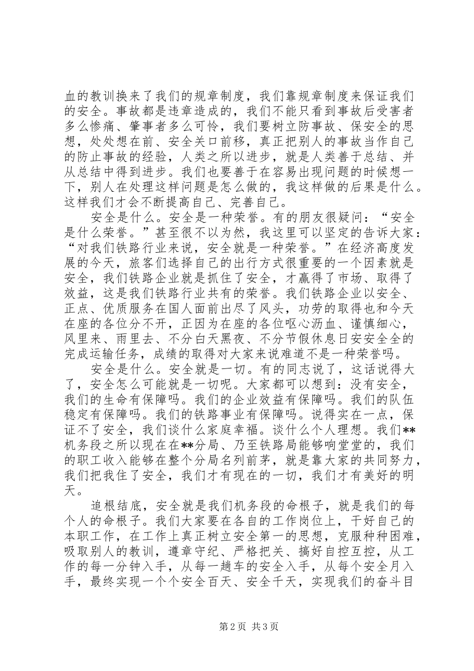铁路机务段安全生产月演讲_第2页