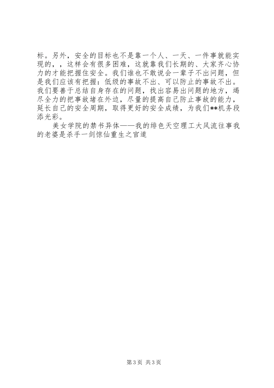 铁路机务段安全生产月演讲_第3页