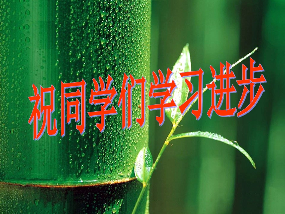 探索三角形全等条件_第1页