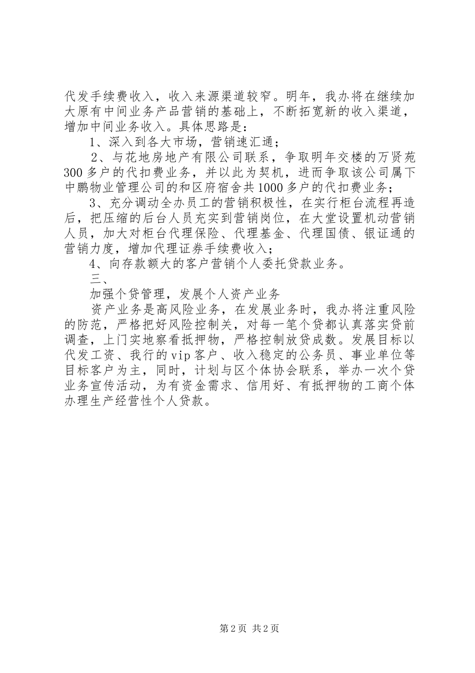 银行支行行长岗位竞职演讲_第2页