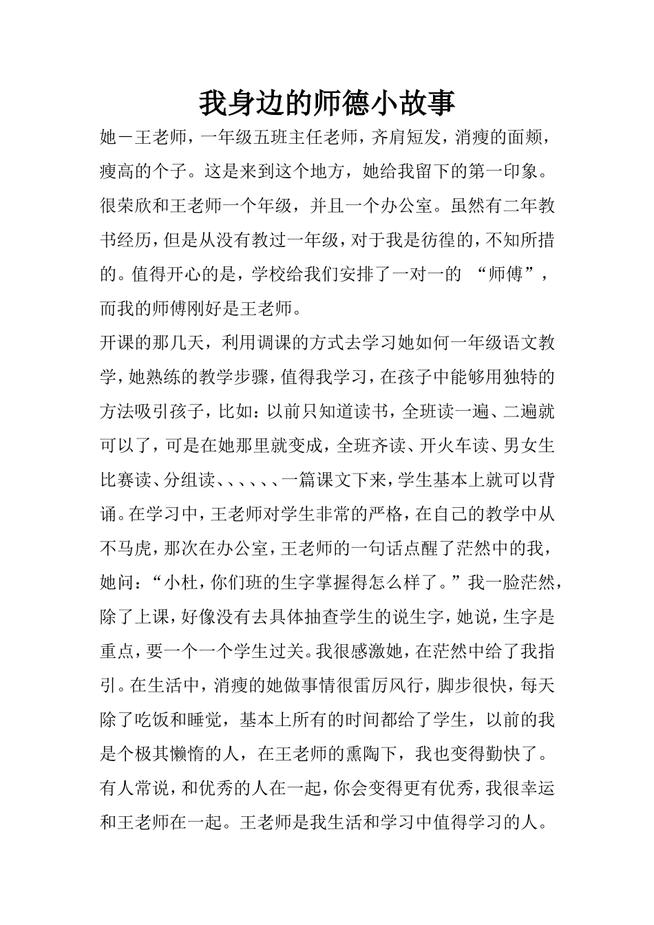我身边地师德小故事_第1页