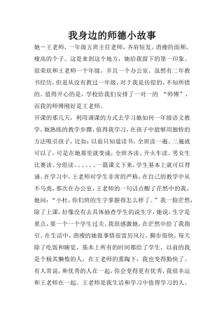 我身边地师德小故事