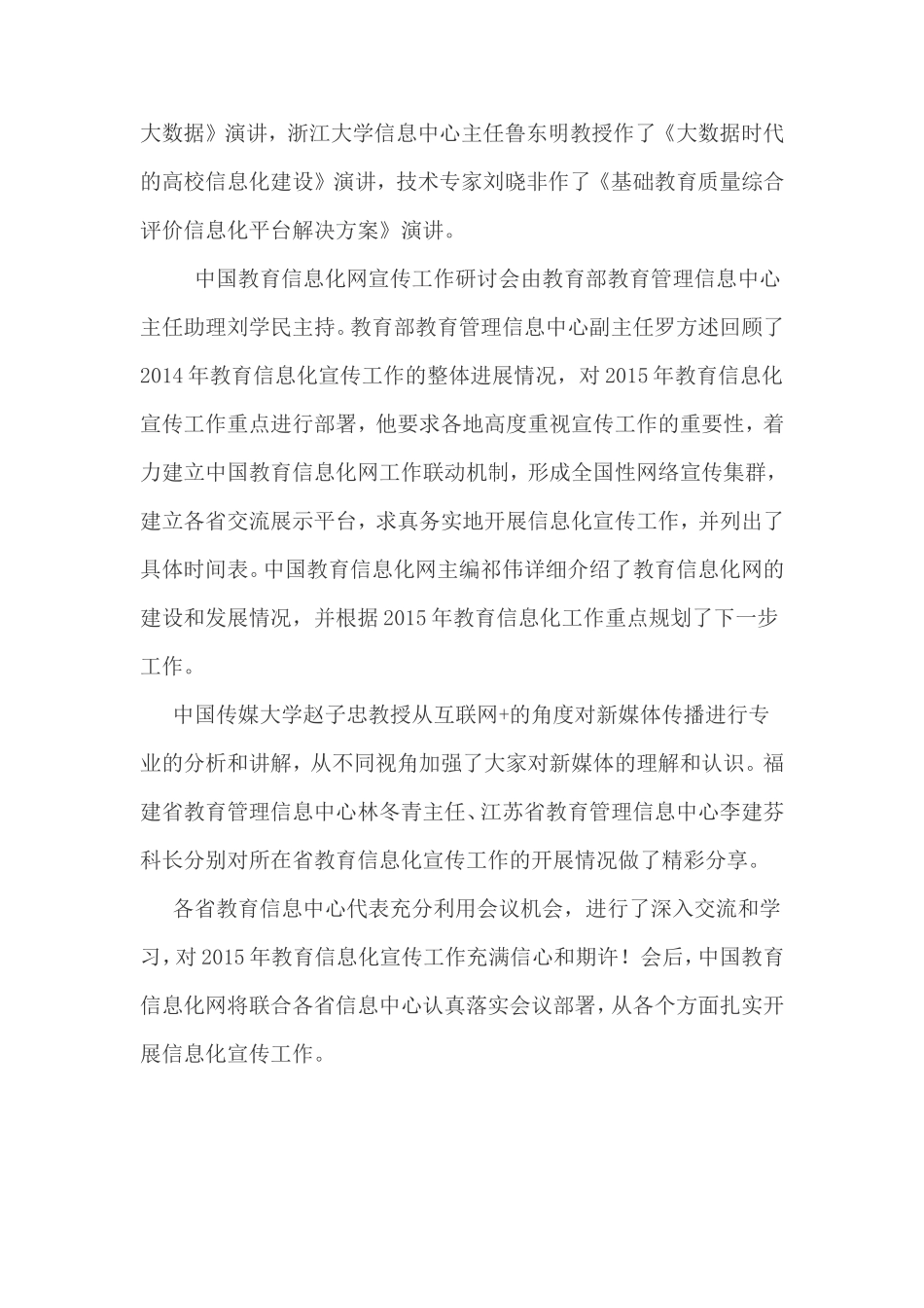 中国教育发展战略学会教育信息化专业委员会换届改选工作会议暨中国教育信息化网宣传工作研讨会召开_第2页