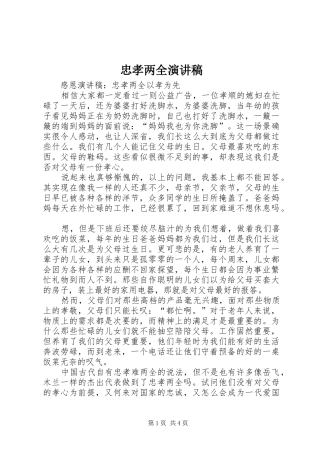 忠孝两全演讲