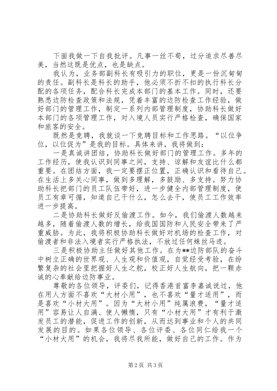 业务科副科长聘演讲稿范文_第2页